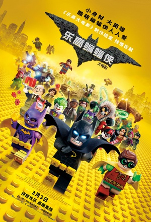 bӰ The LEGO Batman Movie