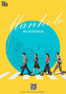 Manhole/؉ɾ