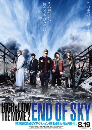 Ѫօ^Ӱ2ձM^ HiGH & LOW THE MOVIE 2 / END OF SKY