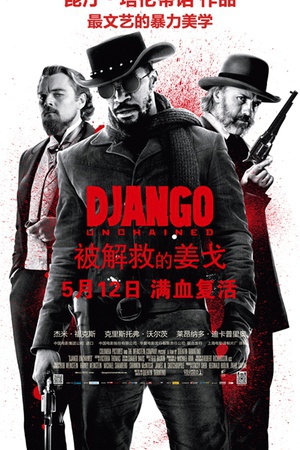ȵĽ Django Unchained
