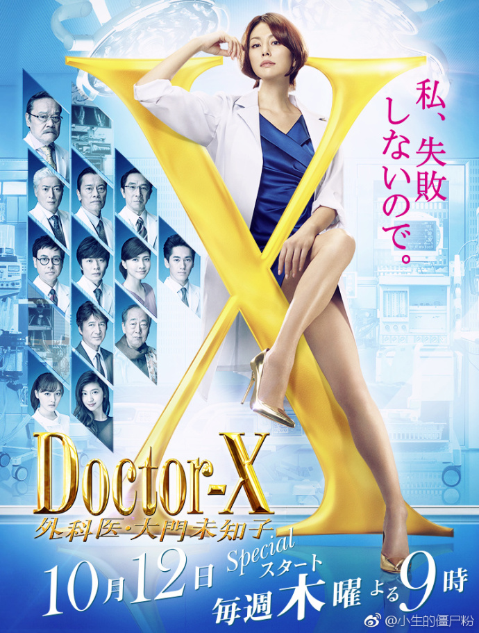 Doctor-X~tTδ֪5