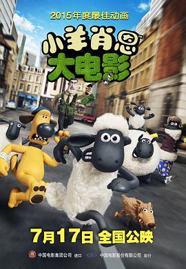 СФ Shaun the Sheep Movie