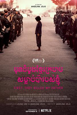 ȚҸHһկŮĻؑ First They Killed My Father: A Daughter of Cambodia Remembers