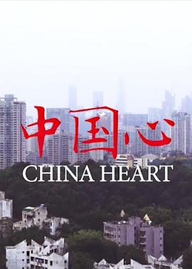 Ї China Heart
