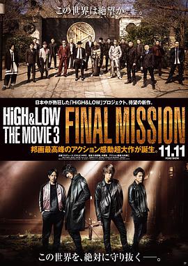 Ѫօ^Ӱ3KO΄ HiGH&LOW THE MOVIE 3 / FINAL MISSION