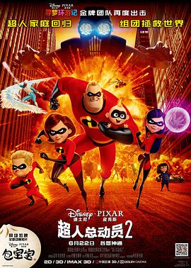 ˿ӆT2 Incredibles 2