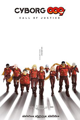 009xن Cyborg 009: Call of Justice I