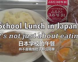 ձWУ School Lunch in Japan - It's Not Just About Eating!