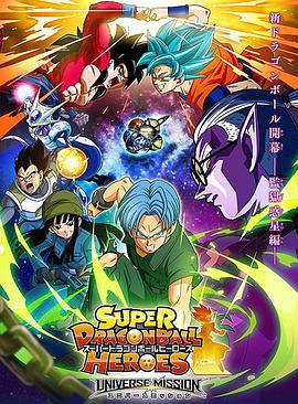 Ӣ Super Dragon Ball Heroes