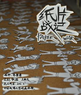 Ƭӛ Paper War