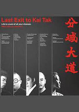  Last Exit to Kai Tak