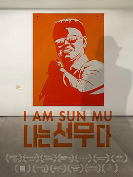 Óߵˇg I Am Sun Mu