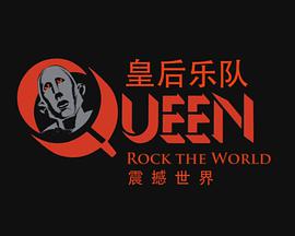 ʺꠣ Queen: Rock the World