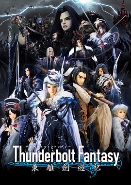 Thunderbolt Fantasy |xμo Thunderbolt Fantasy |x[o