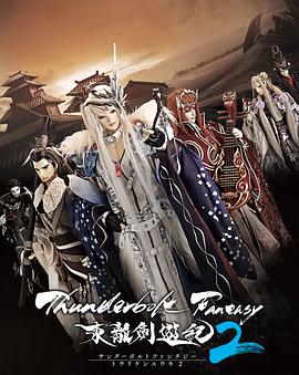 Thunderbolt Fantasy |xμo 2 Thunderbolt Fantasy |x[o 2