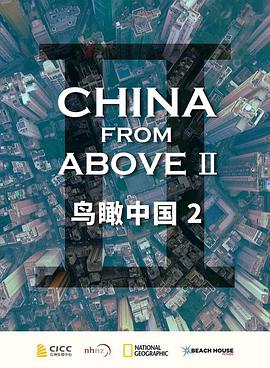 BЇ ڶ ڶ China from Above Season 2