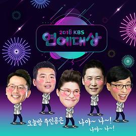2018 KBS ˇp 2018 KBS