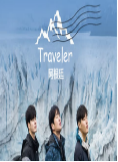 Traveler ͢
