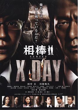 X-DAY