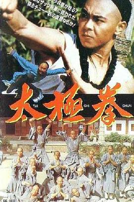 太�O拳1985[�影解�f]