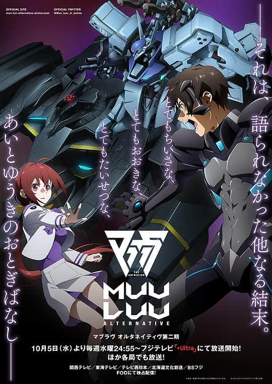 Muv-Luv Alternative ڶ