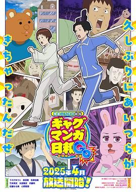 增田康介劇場 搞笑漫畫日和GB