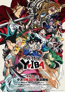 真?武士傳 劍勇傳說