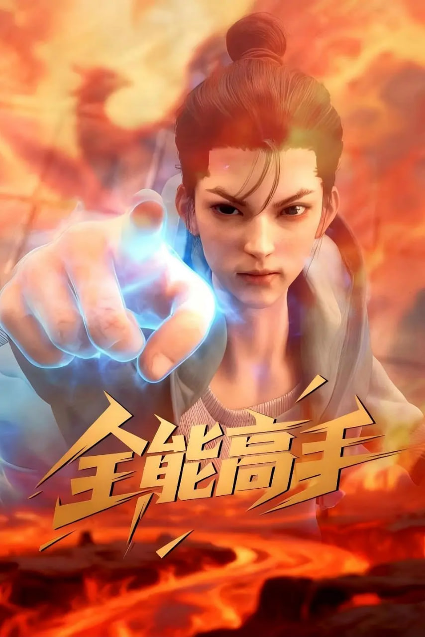 ȫ�ܸ��� 2025