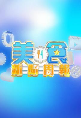 ��ʳ���܈�